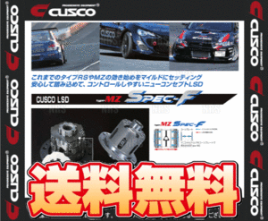 CUSCO クスコ LSD type-MZ spec F (フロント/1＆1.5WAY) スイフトスポーツ ZC32S M16A 2011/12～2016/12 MT (LSD-619-BT15