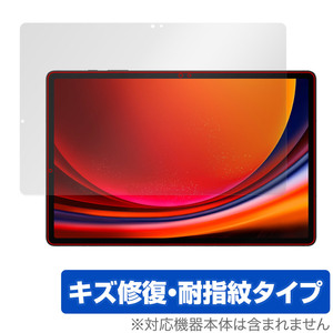 SAMSUNG Galaxy Tab S9+ 保護 フィルム OverLay Magic ギャラクシータブ S9プラス タブレット 液晶保護 傷修復 耐指紋 指紋防止