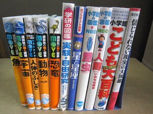 【図鑑】《まとめて11点セット》講談社の動く図鑑MOVE/ 小学館の図鑑NEO/小学館こども百科/学研の図鑑※ディスクなし