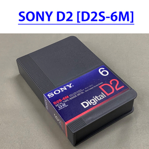 SONY D2 [D2S-6M] 1本 未使用新品 (プロ用・業務用・放送用) ビデオテープ Sony Digital D2 Video Cassette