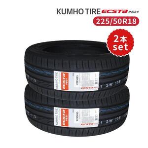 2本セット 225/50R18 2024年製造 新品サマータイヤ KUMHO ECSTA PS31 送料無料 クムホ エクスタ 225/50/18