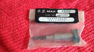 O.S MAX-40FSR 用　クランクシャフト　24902005　　 未使用品　長期保管品