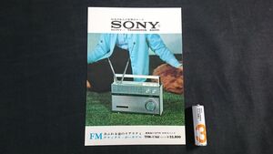 【昭和レトロ】『SONY(ソニー) TRANSISTOR RADIO(トランジスタラジオ) 最高級11石 FM/AM 3バンド・ラジオ TFM-116J カタログ』昭和38年頃