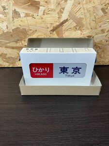 新幹線　 方向幕 側面方向幕　行先表示板　行き先表示　方向指示　ミニ方向幕