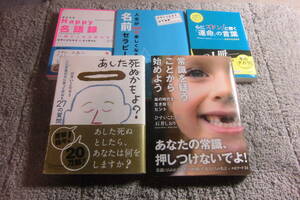 ひすいこたろう ５冊「あした死ぬかもよ?」「常識を疑うことから始めよう」「名前セラピー」他送料370円。５千円以上落札で送料無料Ω