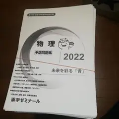 薬ゼミ 薬剤師国家試験 教材 一式 108回