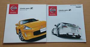 ★日産・フェアレディZ FAIRLADY Z クーペ Z34型 2017年モデル 2016年8月 カタログ ★即決価格★ 