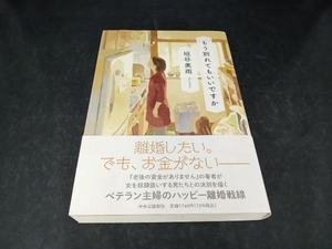 もう別れてもいいですか 垣谷美雨