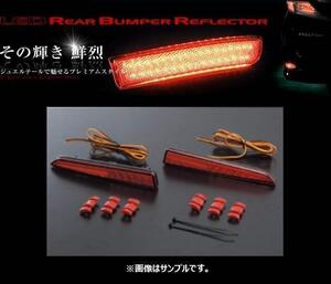 ヴァレンティ LEDリアバンパーリフレクター タイプ2 タント カスタム LA600S/LA610S RBR-D2