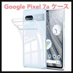 開封のみ☆ Google Pixel 7a ケース　ストラップ付　クリア⭐️