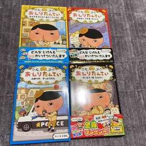 ☆中古本美品☆おしりたんてい 6冊セット