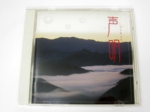 CD 声明 高野山金剛峯寺僧侶 ビクター伝統文化振興財団 COLEZO 宗教音楽 /oct60