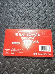 ミヤナガ/デルタゴンビット/ SDS-プラス/刃先径3.5mm 全長116mm /3.5/116/5本入り/未使用品 