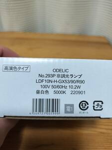 ODELIC LEDランプ No.293P LDF10N-H-GX53/90/R90 新品