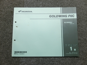 ホンダ ゴールドウイング F6C GL1800 SC68 純正 パーツリスト パーツカタログ 説明書 マニュアル