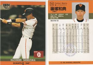 ●1993BBM【篠塚利夫/和典】 BASEBALL CARD No.３１８：巨人 R2