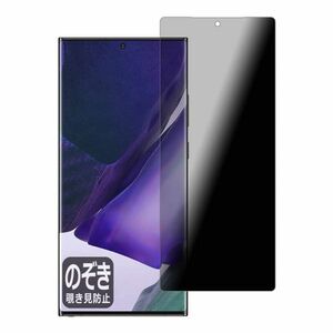 Galaxy Note10+ SC-01M SCV45 Plus Note 10 Pro 強化ガラス 3D曲面カバー 覗き防止 のぞき防止 プライバシー保護 指紋認証不可 2.5D K287