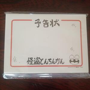 ついでにとんちんかんDVD-BOX購入特典 予告状メモパッド