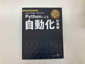 Pythonによる自動化仕事術 キノコード