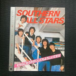 コンサートグッズ　☆　廃版古本　初期パンフレット　そちらにおうかがいし…　桑田佳祐 原由子 Southern All Stars サザンオールスターズ