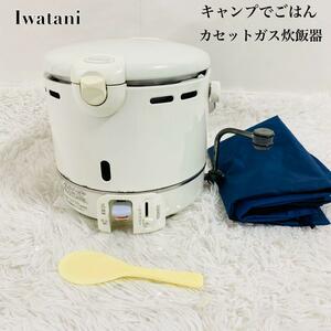 イワタニ プリムス カセット　ガス炊飯器 キャンプでごはん RK-5