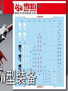 MG 1/100 ミッションパック Ｗタイプ用蛍光水転写式デカール　並行輸入品