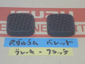 即決あり ベレット 純正新品 ペダルゴム ブレーキ&クラッチ 1台分 PR系共通　いすゞ 1600GTR 1800GT クーペ/セダン PR91W PR95 PR50 PR60等