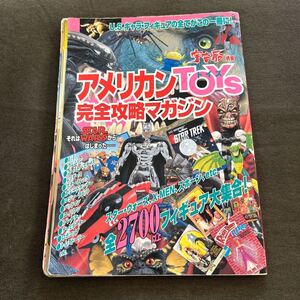 レア アメリカン TOYs トイズ 完全攻略マガジン フィギュア カタログ スターウォーズ X-MEN スポーン バットマン ロボコップ ets