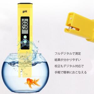 デジタル水質PHメーター 熱帯魚などの水槽等の水質検査に 農業用水検査 酸度計 コンパクトなので持ち運びも簡単 