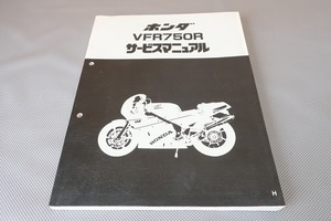 即決！VFR750R/サービスマニュアル/RC30-100-/検索(取扱説明書・カスタム・レストア・メンテナンス・整備書)/72