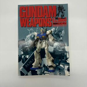 機動戦士ガンダム ガンダムウェポンズ WEAPONS ホビージャパン GUNDAM