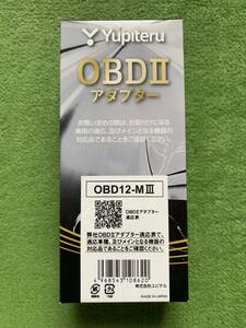 ユピテルOBDⅡアダプターOBD12-MⅢ