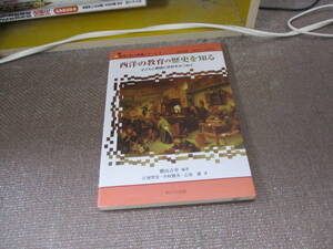 E 西洋の教育の歴史を知る―子どもと教師と学校をみつめて (現場と結ぶ教職シリーズ)2011/4/1 江頭智宏, 勝山吉章