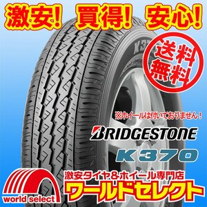 送料無料(沖縄,離島除く) 2024年製 新品タイヤ 145/80R12 80/78N LT 145R12 6PR 相当 ブリヂストン K370 夏 国産 バン・小型トラック用