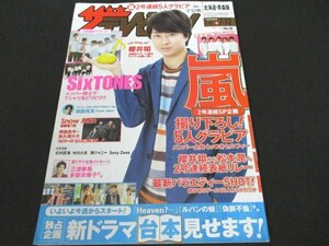 本 No1 00701 ザ・テレビジョン 北海道・青森版 2019年7月12日号 櫻井翔 北村匠海 山本舞香 中川大志 平祐奈 松田元太 多部未華子 大森南朋