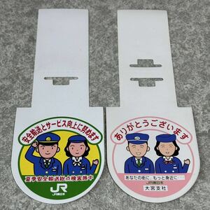 【中古】鉄道廃品 JR東日本 職員用キャンペーンワッペン バッチ 2枚組