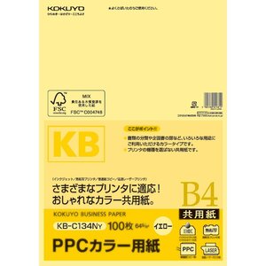 コクヨ PPCカラー用紙 共用紙 FSC認証 B4 100枚 黄 KB-C134NY