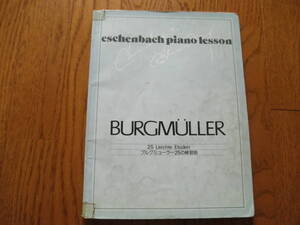 15　ピアノ　楽譜　BURGMULLER 25 Leichte Eduten　ブルグミューラー25の練習曲