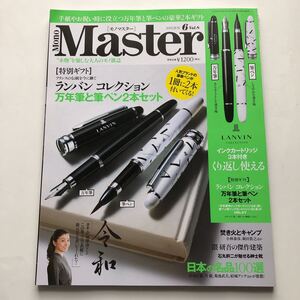 モノマスター★Mono Master★2019年6月号★日本の名品100選★ランバン コレクション★紳士のためのポロシャツの流儀★焚き火の教科書