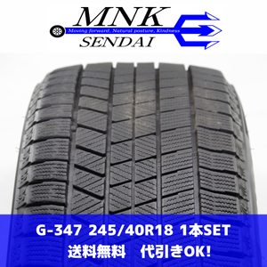 G-347(送料無料/代引きOK)ランクS.D 中古 バリ溝 245/40R18 ブリヂストン ブリザックVRX3 2021年 8.5分山 スタッドレス 1本SET