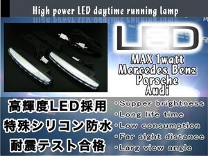 ベンツ BMW ポルシェ アウディ ボルボ 超高輝度 LEDデイライト01