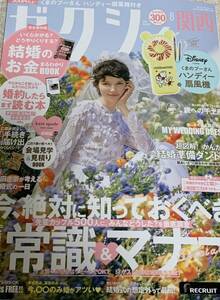 ゼクシィ 2024年8月号　関西　雑誌　本誌のみ