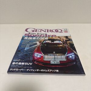 GENROQ 2024.5 No.459 ゲンロク 雑誌