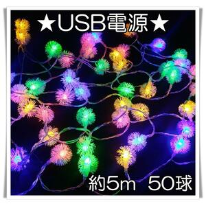 イルミネーション　カラフル　USB　電飾　LED　パーティ　クリスマスツリー