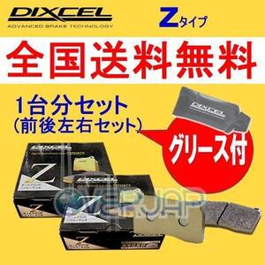 Z1210710 / 1250907 DIXCEL Zタイプ ブレーキパッド 1台分セット BMW E36 CA18/BE18/BE19 1991/4～1998/9 318i/iS