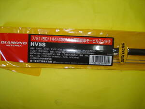 ☆ダイヤモンド☆HV5S 7/21/50/144/430MHZコンパクトモービルアンテナ●新品 