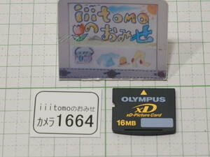 ◆カメラ1664◆ xDピクチャーカード　16MB OLYMPUS オリンパス Used ～iiitomo～