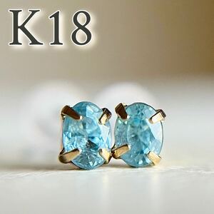 【タイムセール☆】 K18YG 天然石ブルージルコン　オーバルシェイプ　ピアス OVAL blue zircon