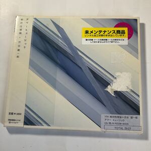 レンタル落ちCD 相対性理論+渋谷慶一郎 アワー ミュージック 1枚組