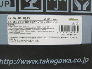 ☆武川　モンキー遠心クラッチ強化KIT新品　モンキーXZ50R　XR50　CRF50　ダックス　リトルカブ　スーパーカブC70/C90